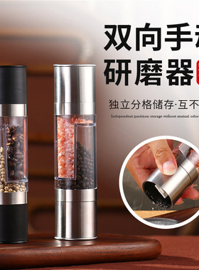 海盐胡椒粉碾碎器双头研磨器手动304不锈钢研家用玻璃磨粉瓶