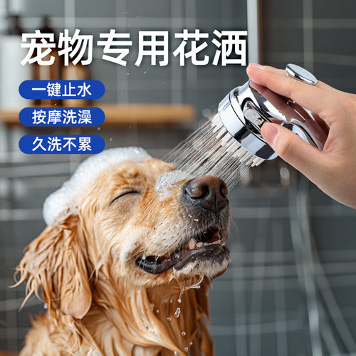 宠物淋浴花洒喷头猫咪狗狗洗澡喷头按摩搓澡增压喷头起泡器