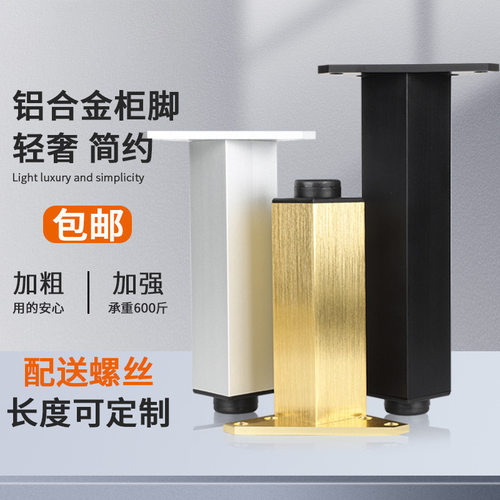 家具脚垫橱柜脚可调节方形铝合金浴室柜沙发茶几腿金属加厚