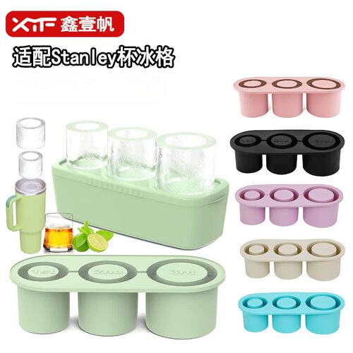 史丹利Stanley杯-oz大容量冰格制冰模具带盒子易脱模硅胶冰格