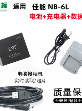 适用佳能SD1200IS SD770IS SD1300 SD4000相机电池+充电器+数据线