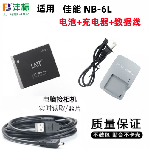 适用佳能SX170 SX275 SX280 SX240HS相机NB-6L电池+充电器+数据线