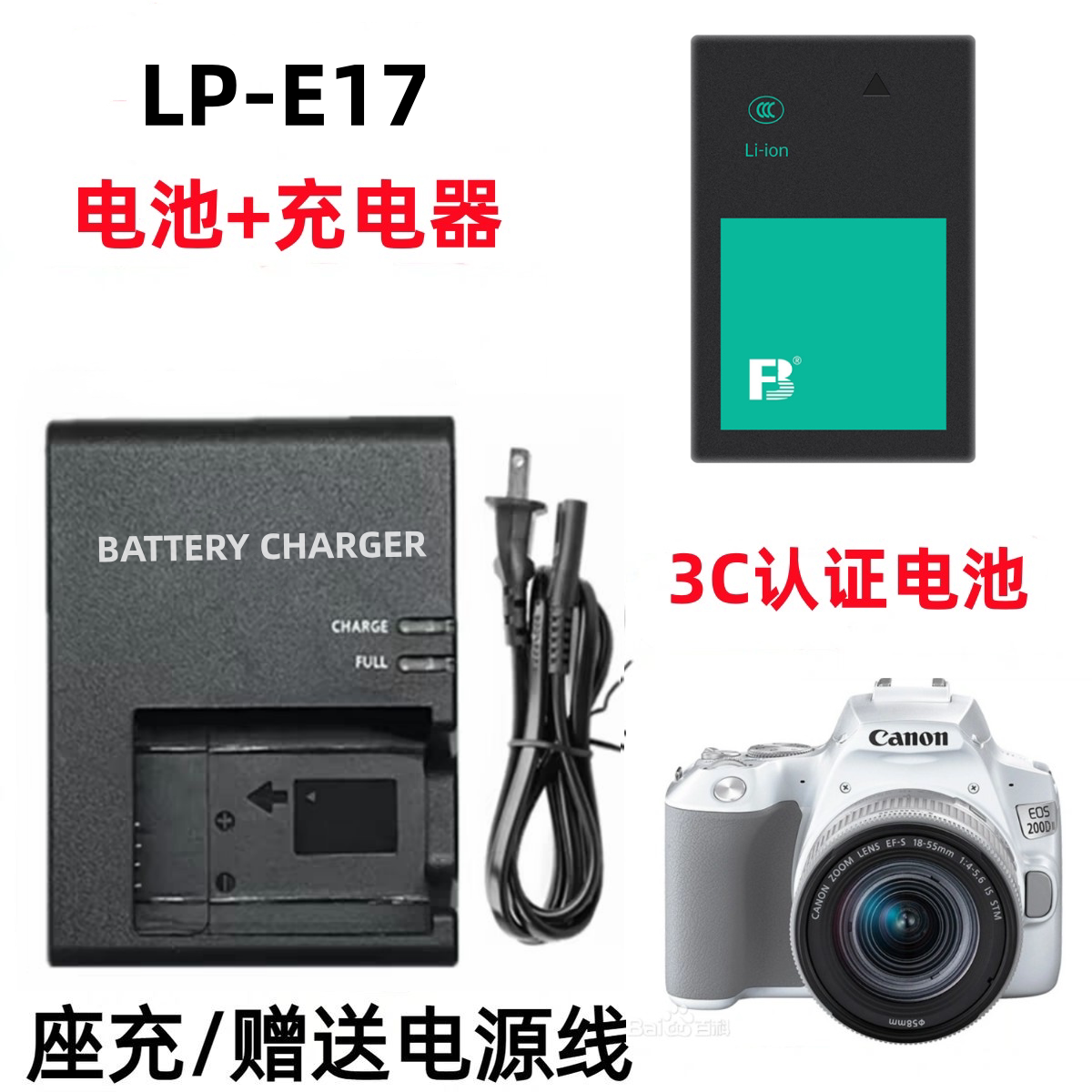 适用佳能R50 200D 二代750D RP R8 R10 77D 800D相机电池充电器