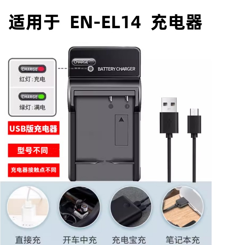适用尼康D5600 D5500 D5300 D3500 D3400 D3300单反相机充电器