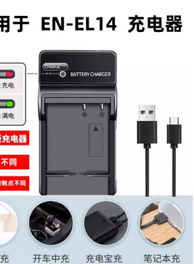 适用于尼康P7800 P7700 P7000 P7200 P7100单反相机充电器EN-EL14