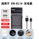 D3200 D5100 D5200 适用尼康D3100 D5500单反相机充电器EN EL14