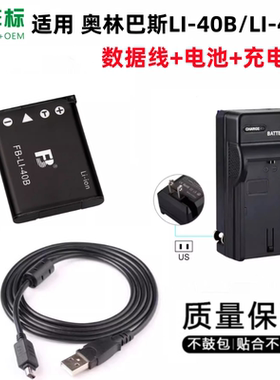 适用 奥林巴斯u1040 u1050 u1060 u5010相机电池+充电器+数据线