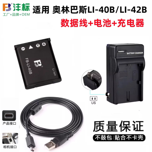 适用奥林巴斯U790 U795SW U820 U830 U840相机电池+充电器+数据线