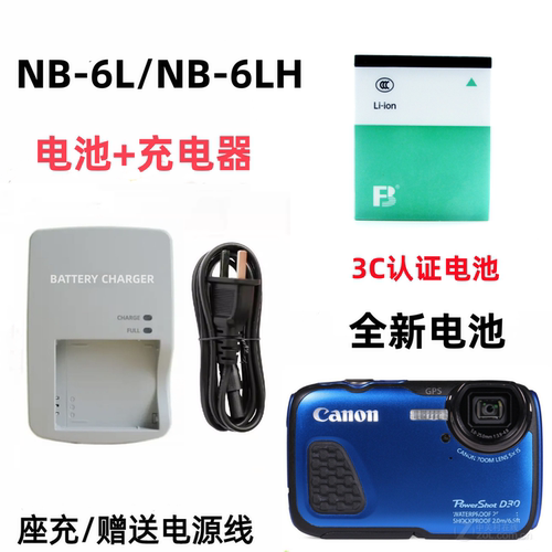 佳能PowerShot SX700 SX710HS D10 D20 D30相机电池+充电器NB-6LH