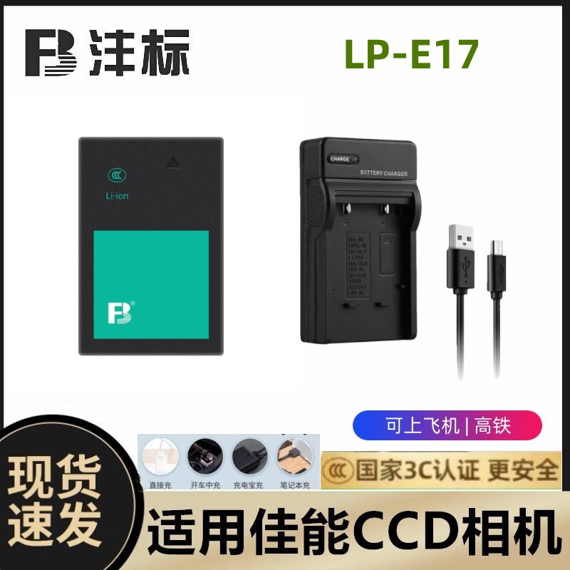 适用佳能R50 200D 二代750D RP R8 R10 77D 800D相机电池充电器