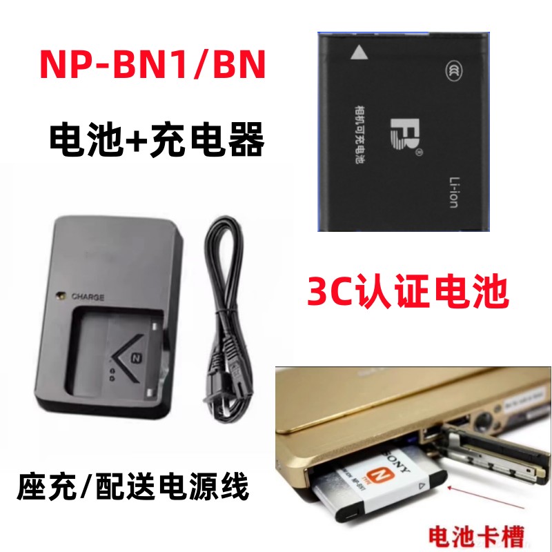 适用索尼DSC-W690 W7300 W800 W830 W570D相机NP-BN1电池+充电器