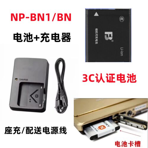 适用索尼DSC-WX5C WX7 WX9 TX7C TX9C TX5相机NP-BN1电池+充电器