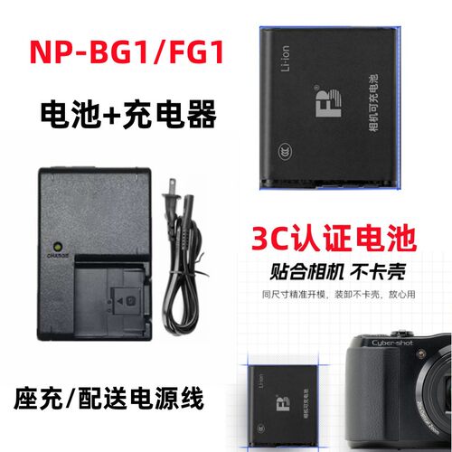 适用索尼DSC-W50 W70 W80 W85 W90 W100相机电池+充电器NP-BG1