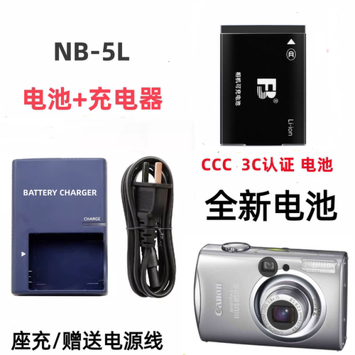 适用佳能IXUS90 IXUS900Ti IXUS850 IXUS870相机NB-5L电池+充电器