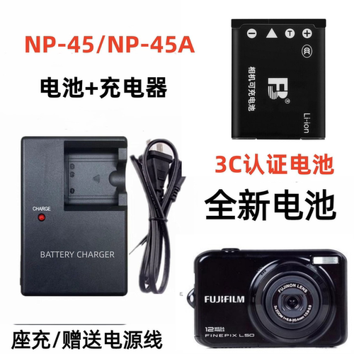 适用富士JV250 JV255 JV500 JX700 JX710相机NP-45电池+充电器
