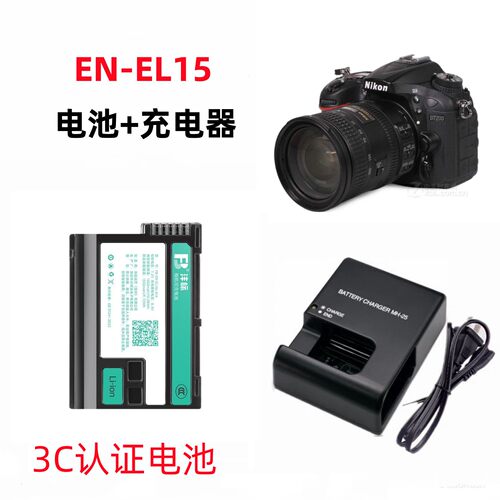 适用尼康D7000 D7100 D7200 D7500 EN-EL15单反相机电池+充电器