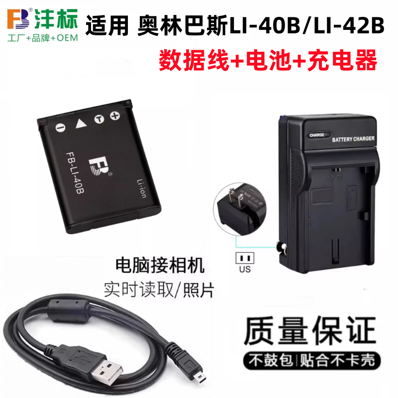 适用 奥林巴斯FE320 FE340 FE230 FE240相机电池+充电器+数据线