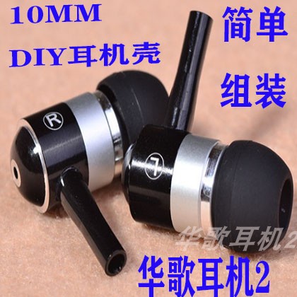 DIY耳机壳定制材料DIY配件入耳式替换金属外壳可装10MM单元喇叭壳