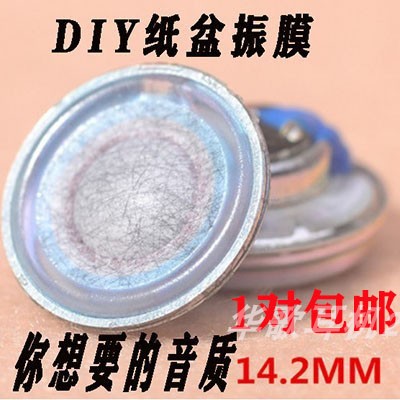 DIY发烧友推荐14.2mmHIF单元耳塞式耳机维修焊接升级喇叭组装配件