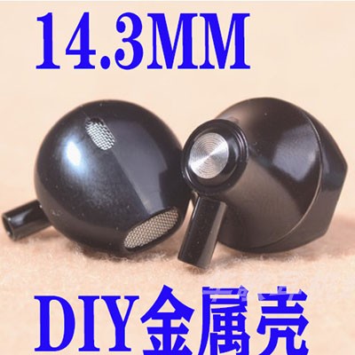 DIY线材料配件13.5MM14.2MM14.3MM单元重低音发烧HIF苹果耳机外壳
