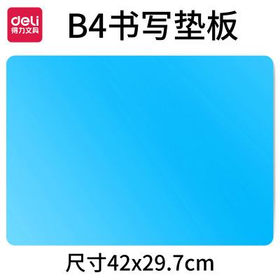 得力复写板9354文具书写垫板B4塑料垫字板学生考试垫板420*297mm