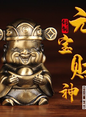 黄铜财神爷摆件元宝送财车载桌面摆件创意小礼品拉丝封釉款
