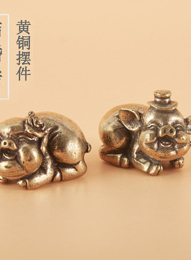 黄铜婚猪摆件十二生肖铜器茶桌茶宠纯铜生肖猪实心小摆件铜器