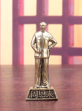 纯黄铜周恩来全身像站立像办公室书房玄关厅摆件纪念品微景观批发