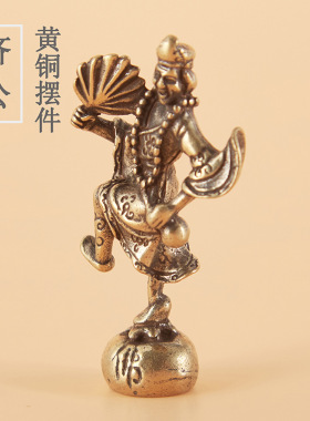 黄铜铜像活佛济公桌面摆件复古古玩杂项铜雕佛像工艺品老铜器把玩