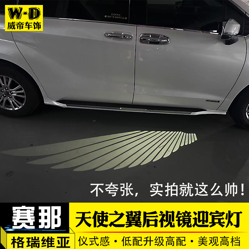 赛那后视镜迎宾灯改装天使之翼