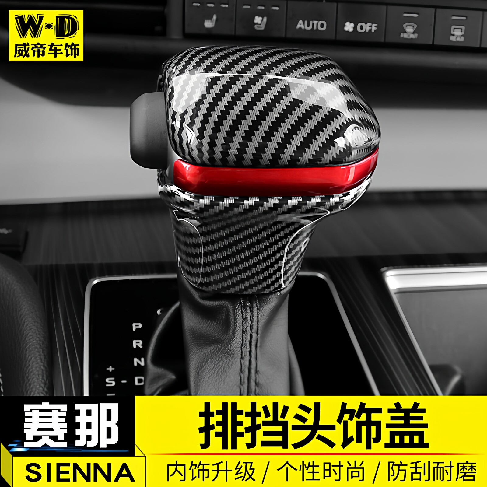 27格瑞维亚赛那档把套排挡套塞纳改装专用档把头内饰排挡盖装饰