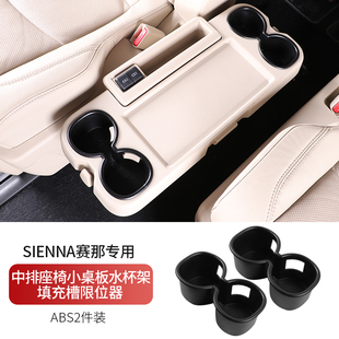 赛那格瑞维亚中排小桌板水杯套赛那改装二排限位内衬汽车用品大全