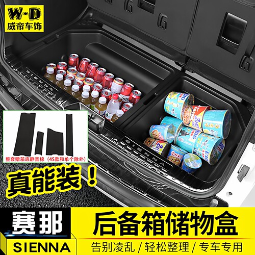 格瑞维亚赛那后备箱储物盒收纳箱