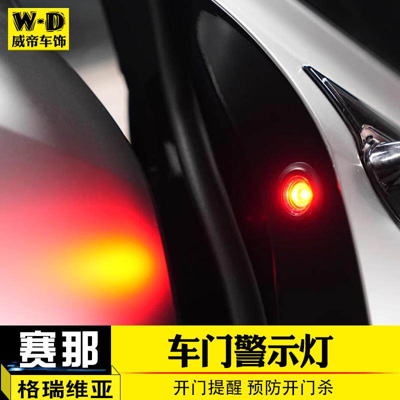 赛那格瑞维亚车门警示灯照地灯