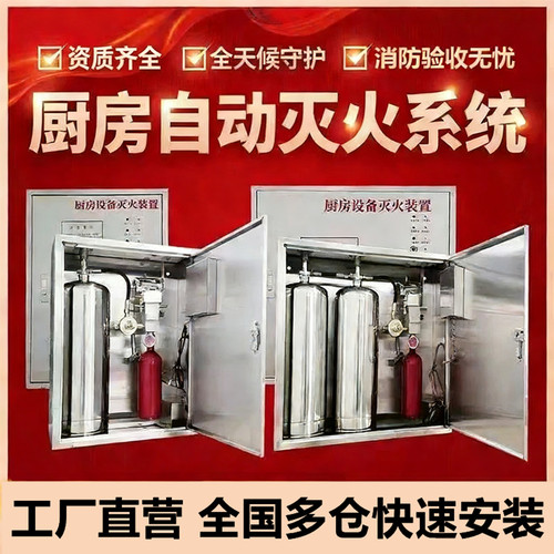 厨房自动喷淋灭火系统资质齐全