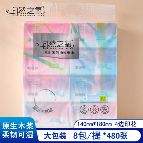 自然之氧抽纸8包装480张然彩纸巾大包装家用大号面巾纸抽取式纸抽