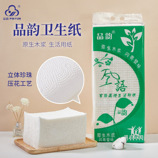 品韵卫生纸厕纸压花平板纸巾厕所卫生间方包草纸家用实惠装刀切