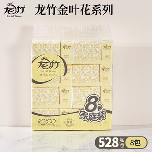 龙竹纸巾抽纸抽取式家用面巾纸528张8包装母婴适用卫生纸可湿水