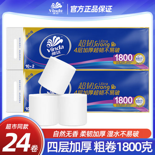 维达无芯大卷纸1800g实心卫生纸厕所手纸巾婴儿实惠家庭装整箱批 - 封面