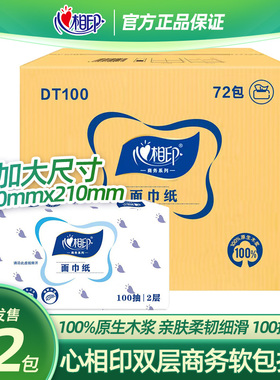 DT100心相印纸巾抽纸100抽72包整箱批发商务车载酒店餐巾纸面巾纸