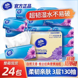 维达超韧抽纸24包3层130抽S码面巾纸抽纸巾家用纸巾整箱装实惠