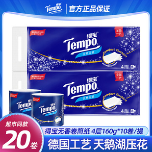 Tempo得宝有芯卷纸20卷4层160g德宝官方手纸厕纸卫生纸家用实惠装