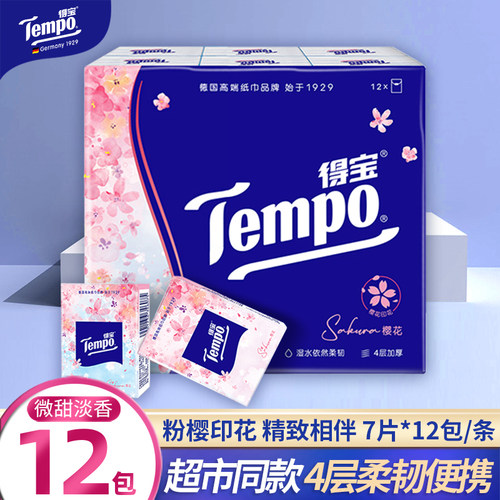 得宝樱花手帕纸4层印花12包便携迷你小包手帕纸随身装纸巾餐巾纸