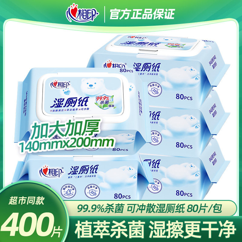 心相印湿厕纸湿巾加厚大包可冲马桶女性私处护理温和整箱实惠装