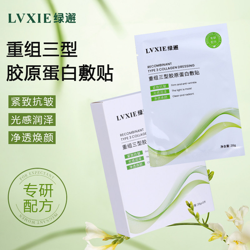 绿邂面膜补水保湿重组三型胶原蛋白敷贴紧致抗皱润泽