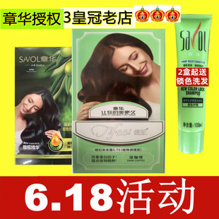 章华天峰橄榄植物精华染发剂缇妃焗油膏棕黑色生态型染发霜纯家用