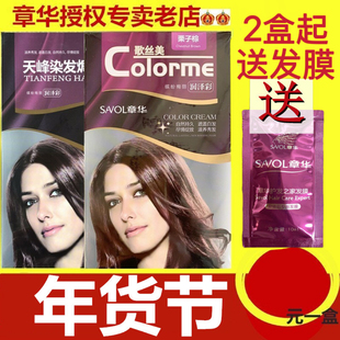 章华歌丝美幻彩护发染发剂天峰植物生态栗棕黑色纯盖白发焗油正品