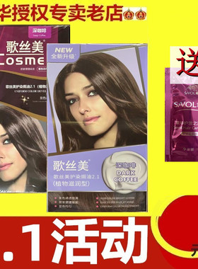 章华歌丝美幻彩护发染发剂天峰植物生态栗棕黑色纯盖白发焗油正品