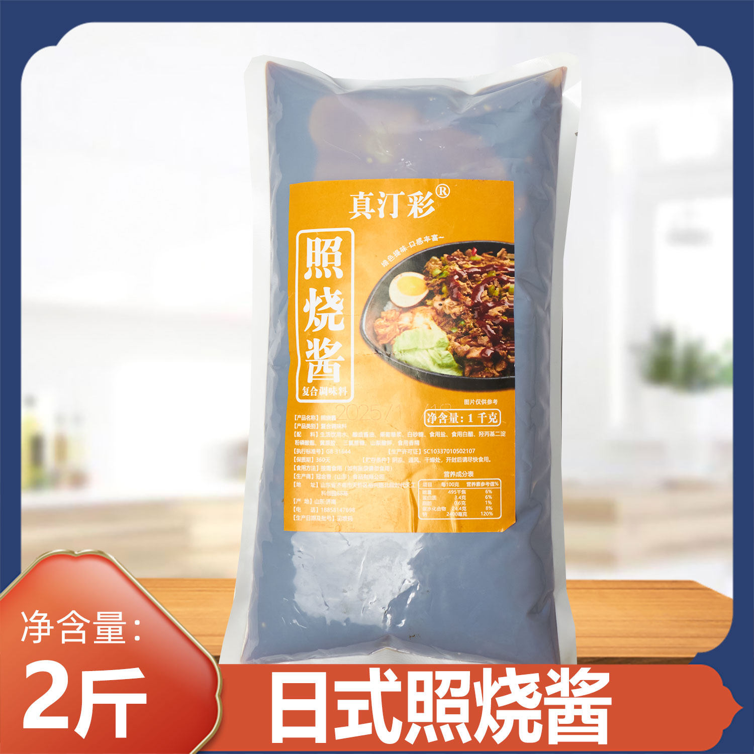 真汀彩日式照烧酱1kg烤肉拌饭酱照烧鸡排饭猪排日式料理即食