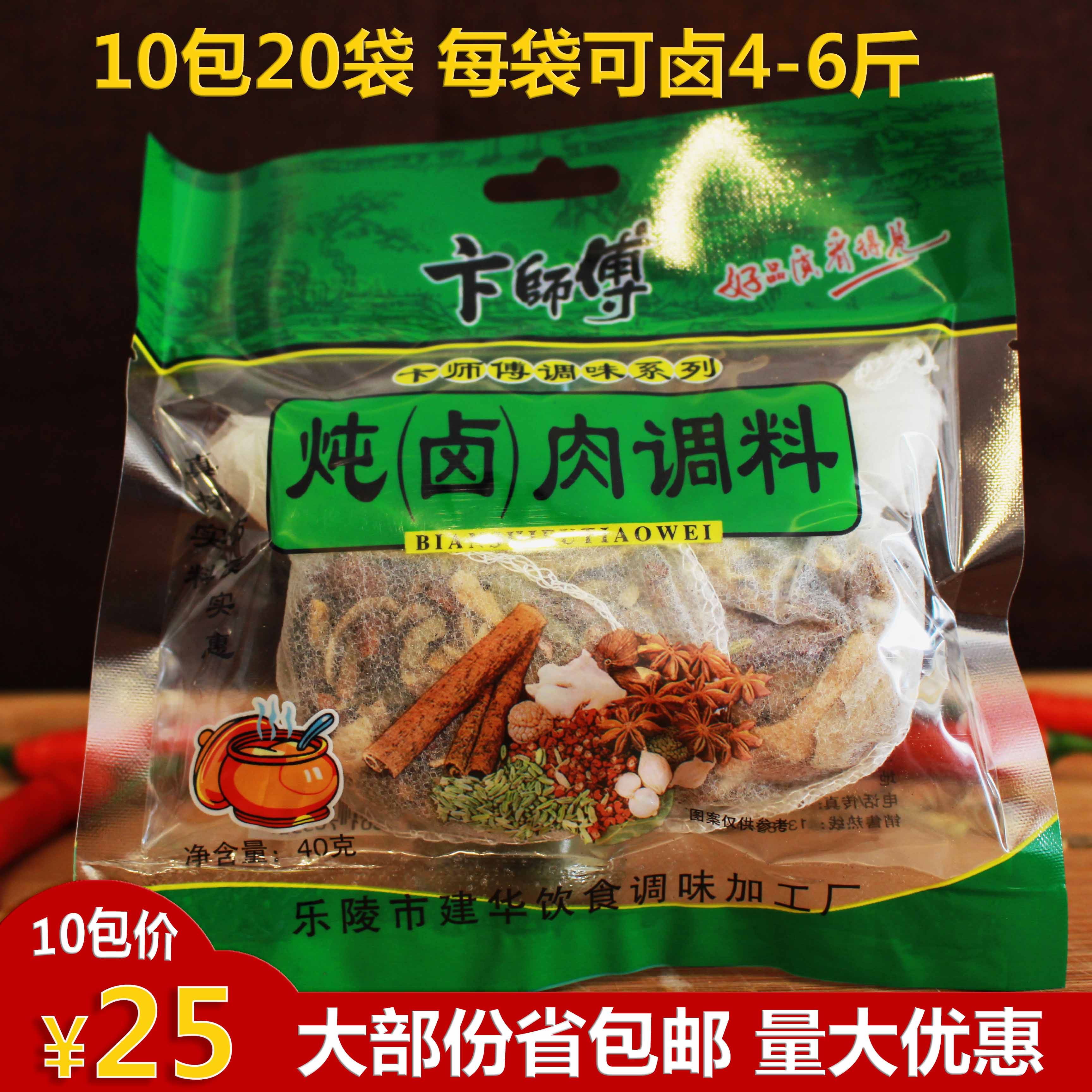 卞师傅卤肉料包家庭10袋 全料煮牛肉羊肉鸡蛋五香卤肉包卤料包,粮油调味/速食/干货/烘焙,香辛料/干调类,淘宝优惠券,粉丝福利购,淘宝优惠卷